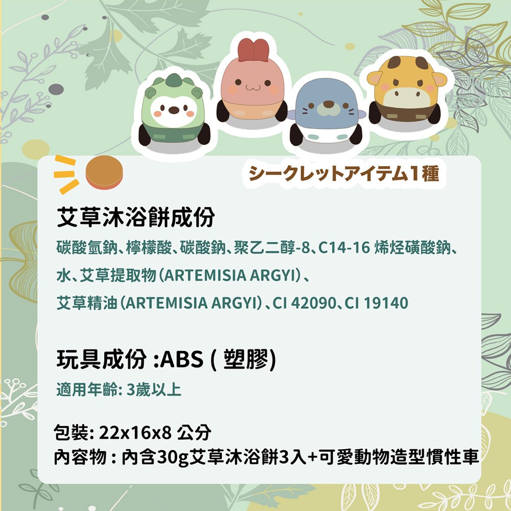 寶貝平安 艾草沐浴餅